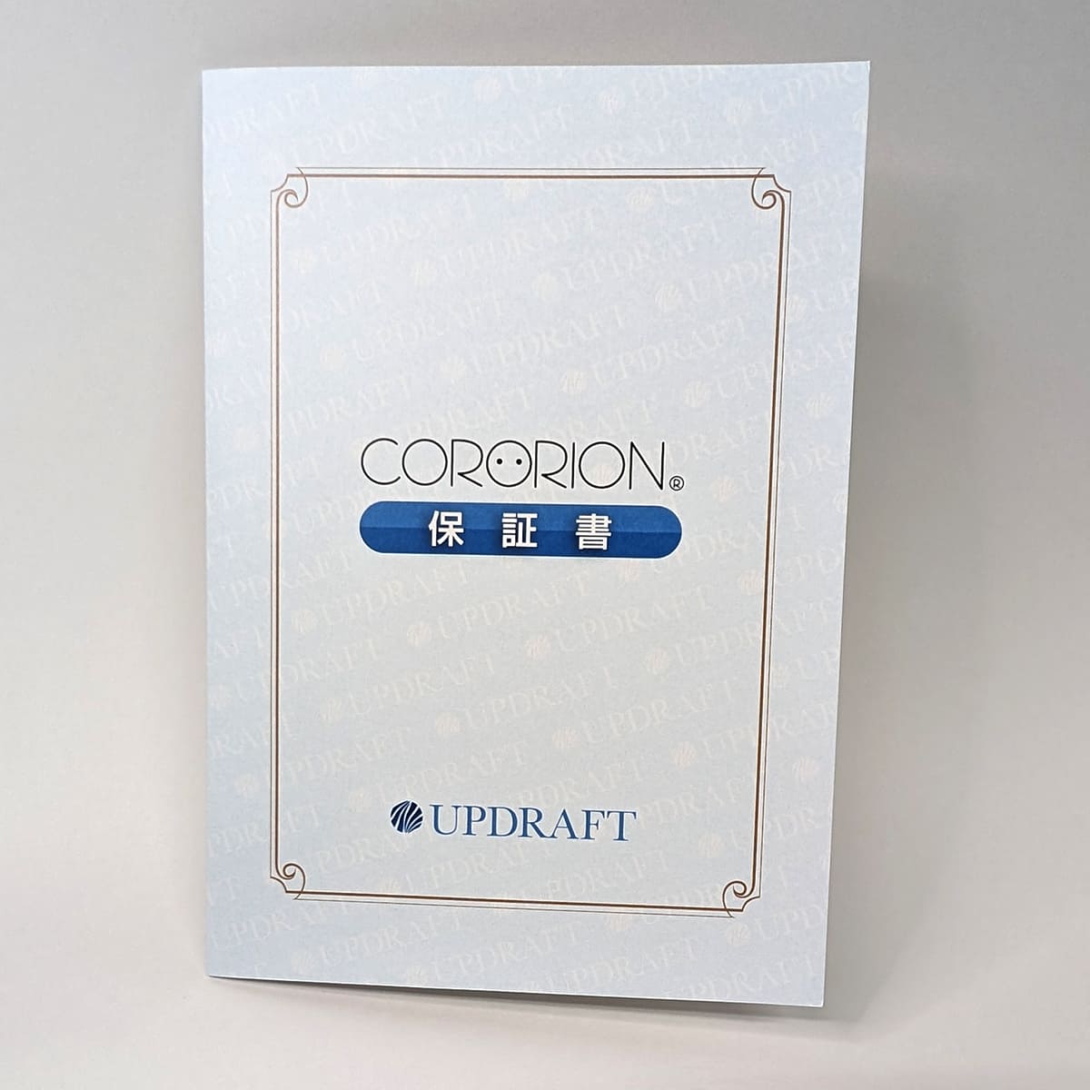 CORORIONには保証書が付いています