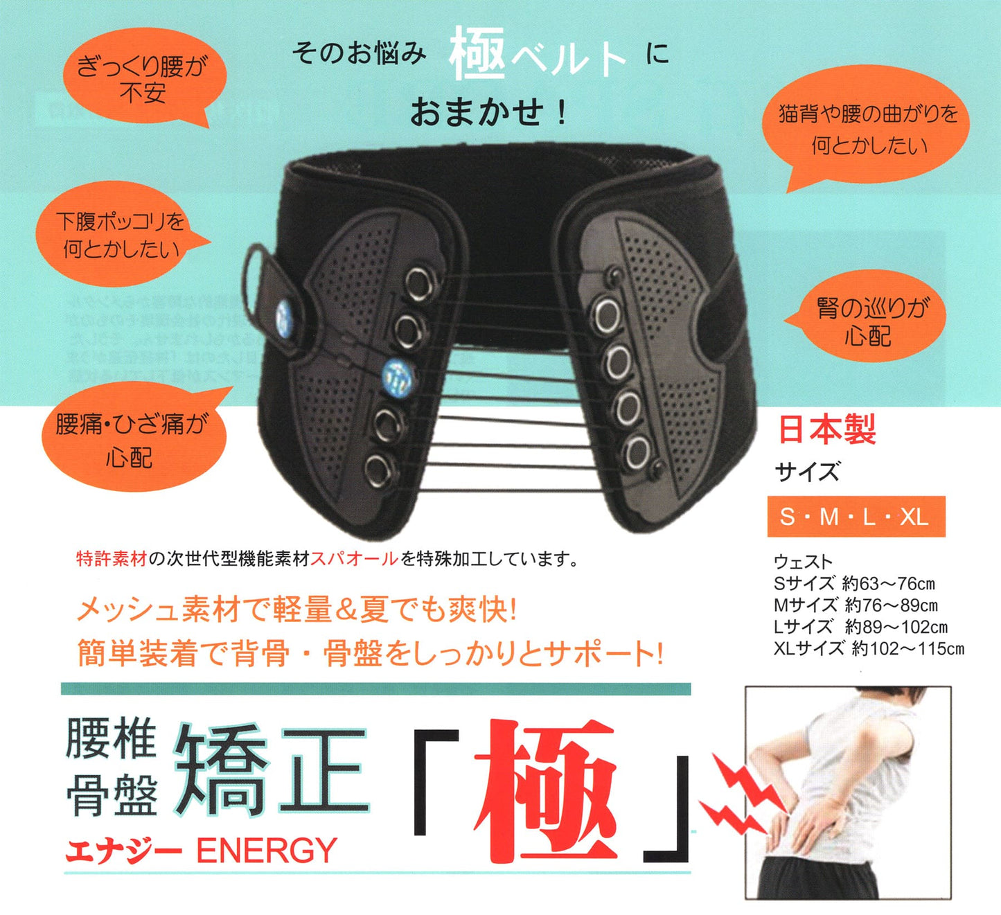 腰椎骨盤矯正「極」ベルト