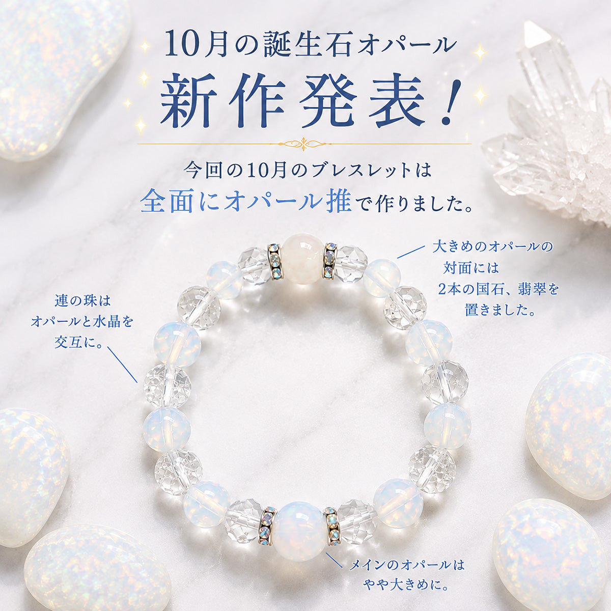 10月誕生石オパール天然石ブレスレットレディース(TW-C)【浄化用WhiteSageのお香プレゼント】