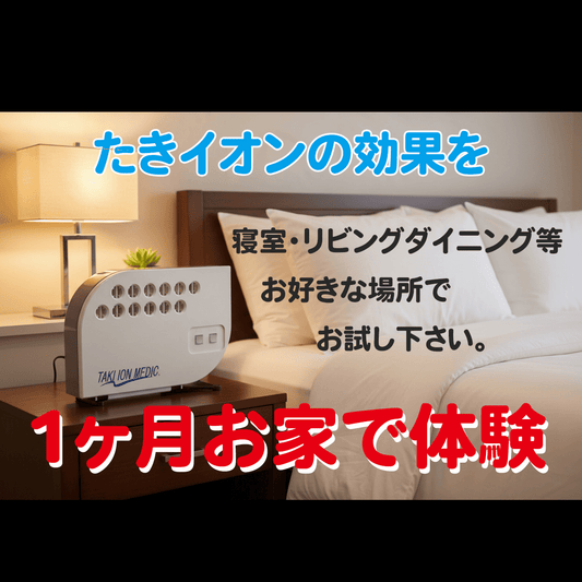 たきイオン30日間お家で体験コース申込み